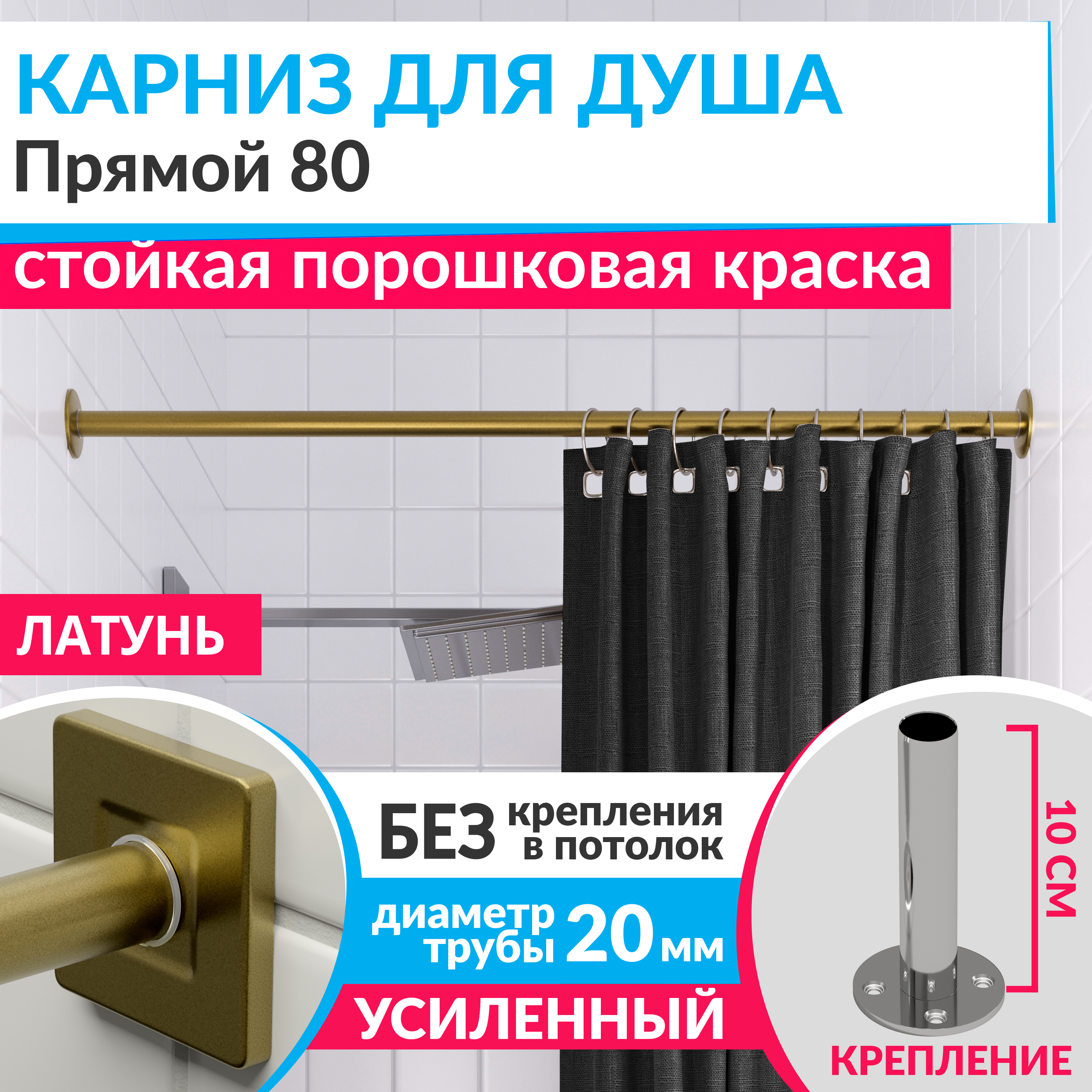 Изображение товара Карниз для ванной MRKARNIZ Cubus 80 см из нержавеющей стали латунь усиленный