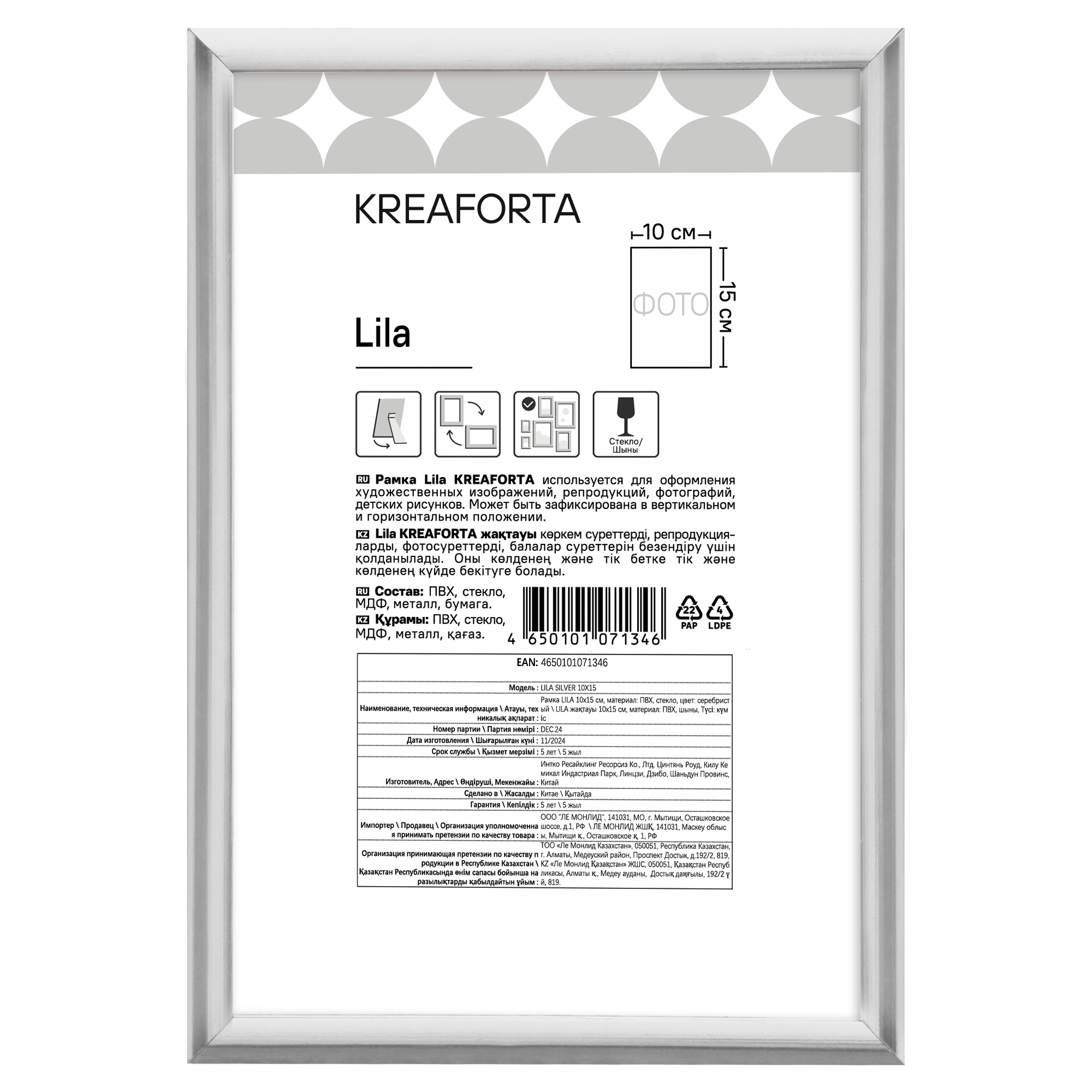 Рамка KREAFORTA Lila 10x15 см пластик цвет серебристый