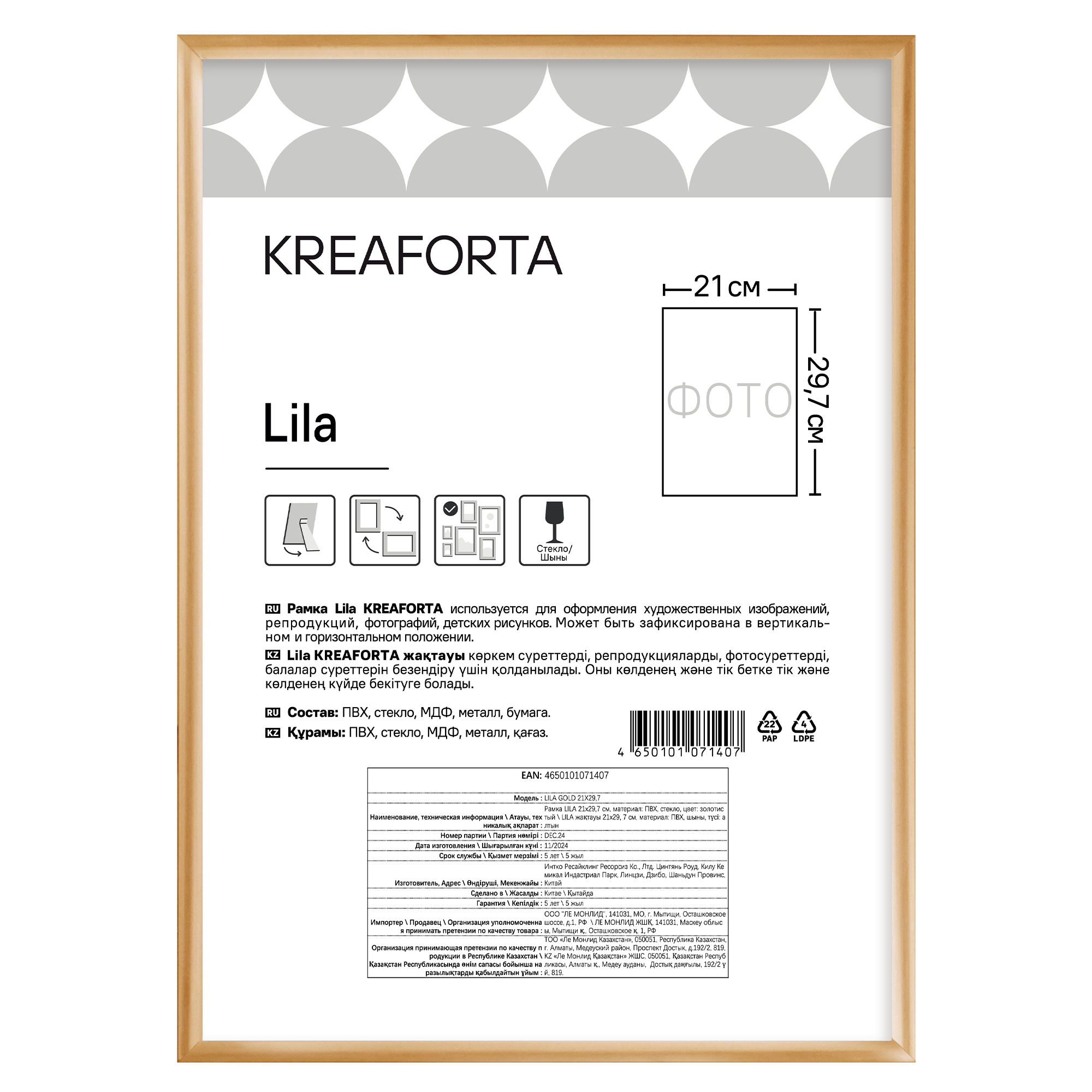 Рамка KREAFORTA Lila 21x29.7 см пластик цвет золото