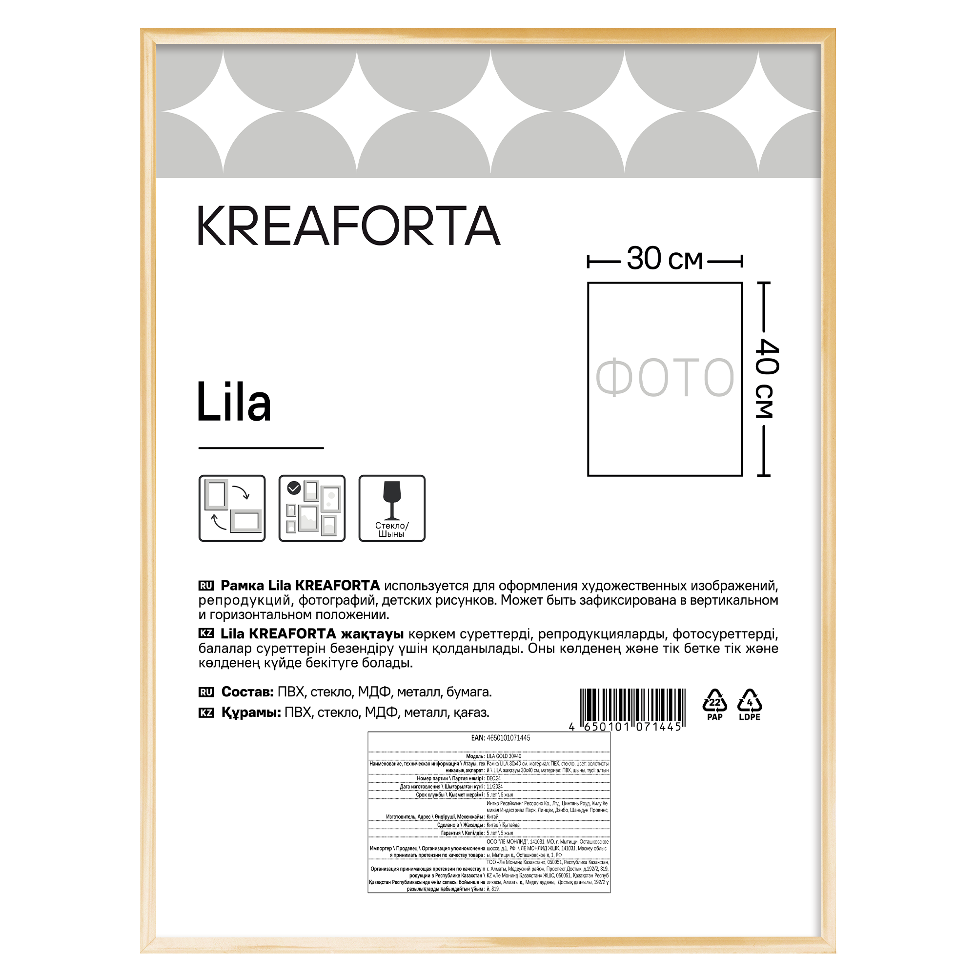 Рамка KREAFORTA Lila 30x40 см пластик цвет золото