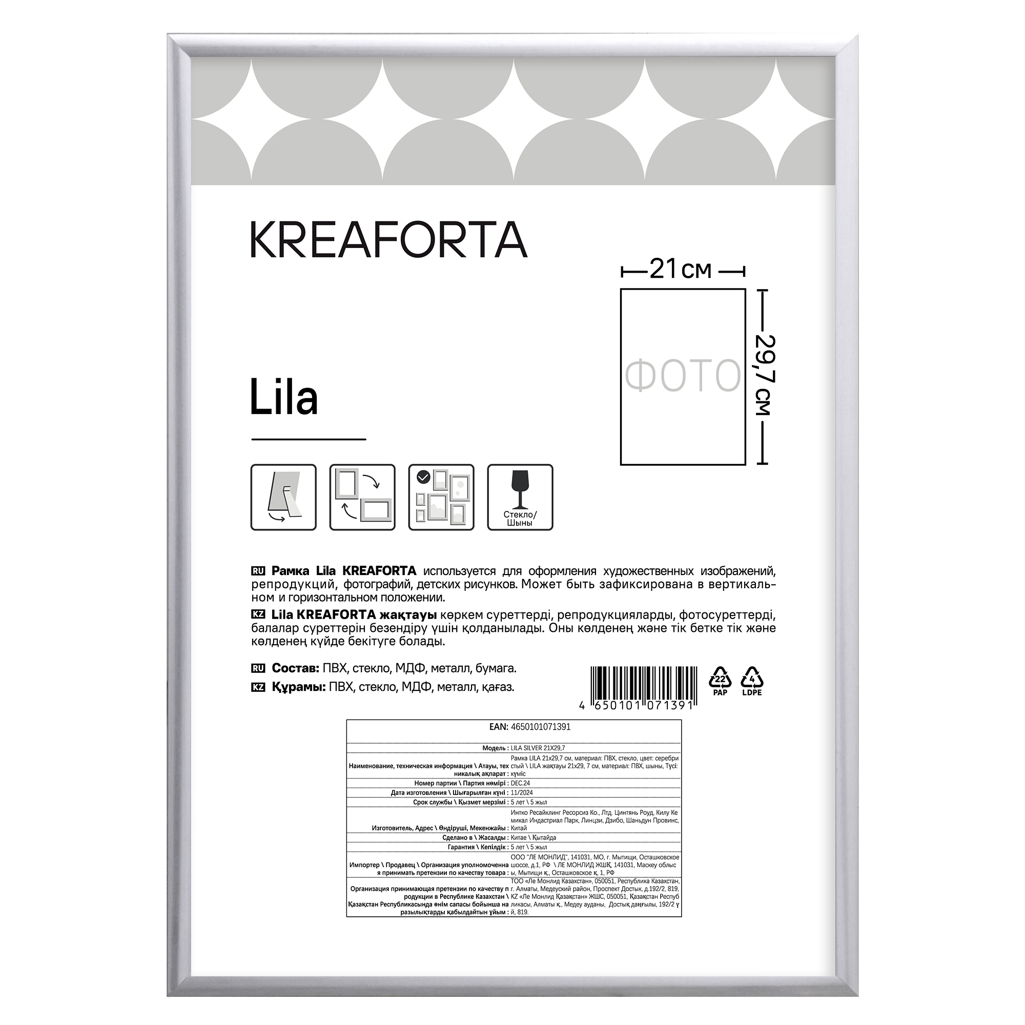 Изображение товара Рамка KREAFORTA Lila 21x29.7 см пластик цвет серебристый