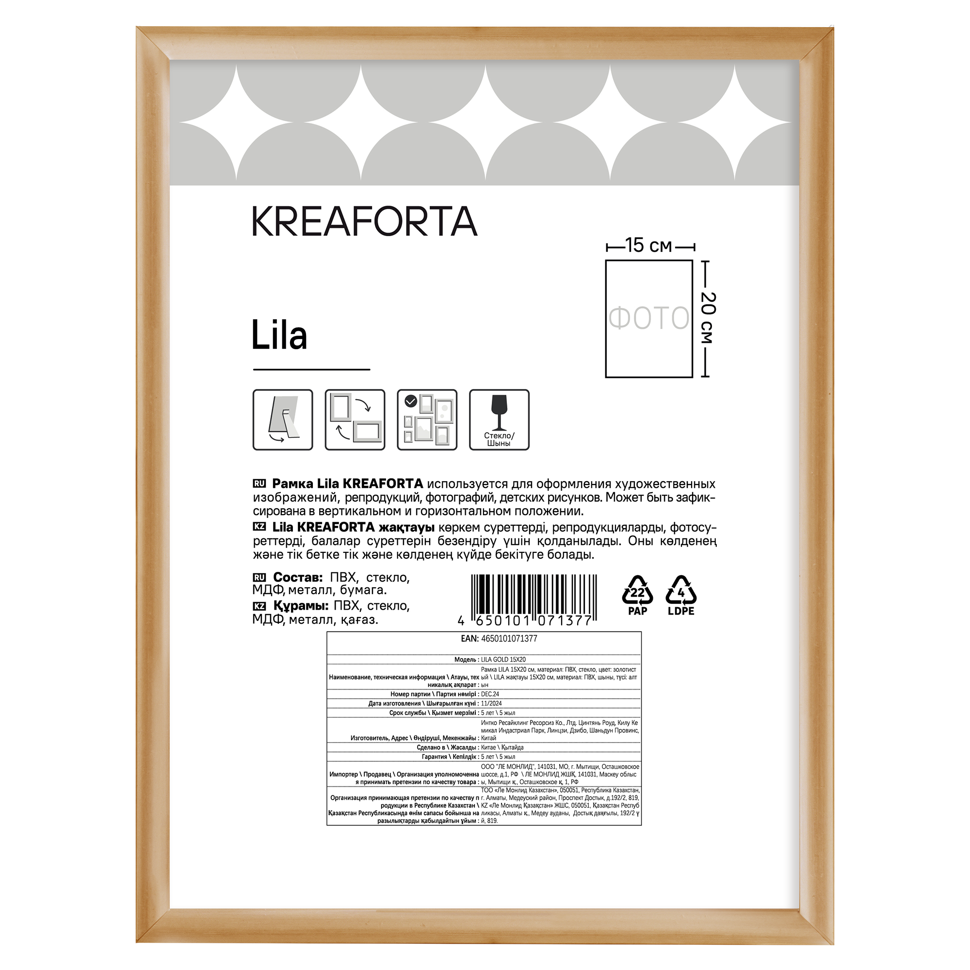 Рамка KREAFORTA Lila 15x20 см пластик цвет золото