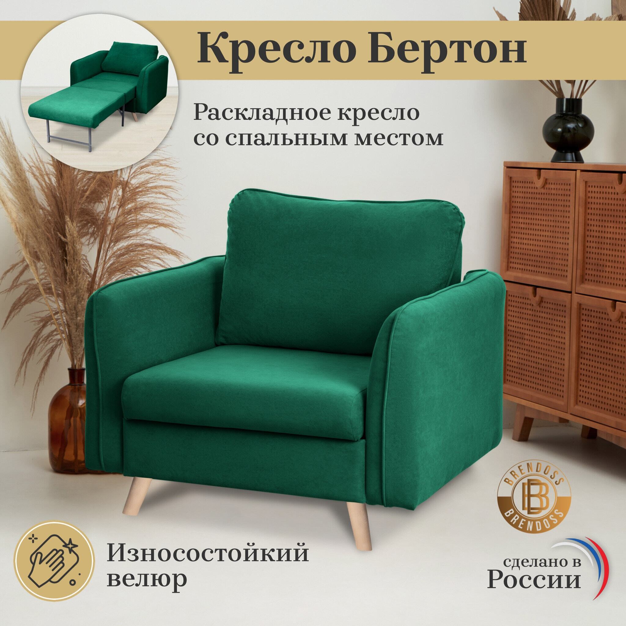 Изображение товара Кресло Brendoss Бертон 105x79x104 см велюр цвет изумрудный