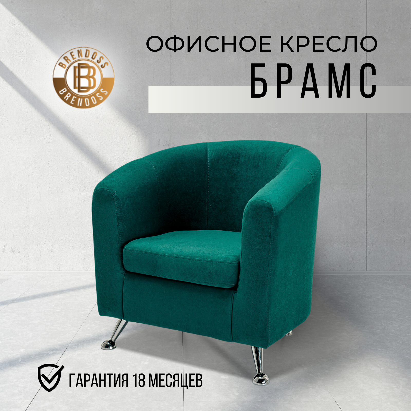 Изображение товара Кресло Brendoss Брамс велюр изумрудный для офиса