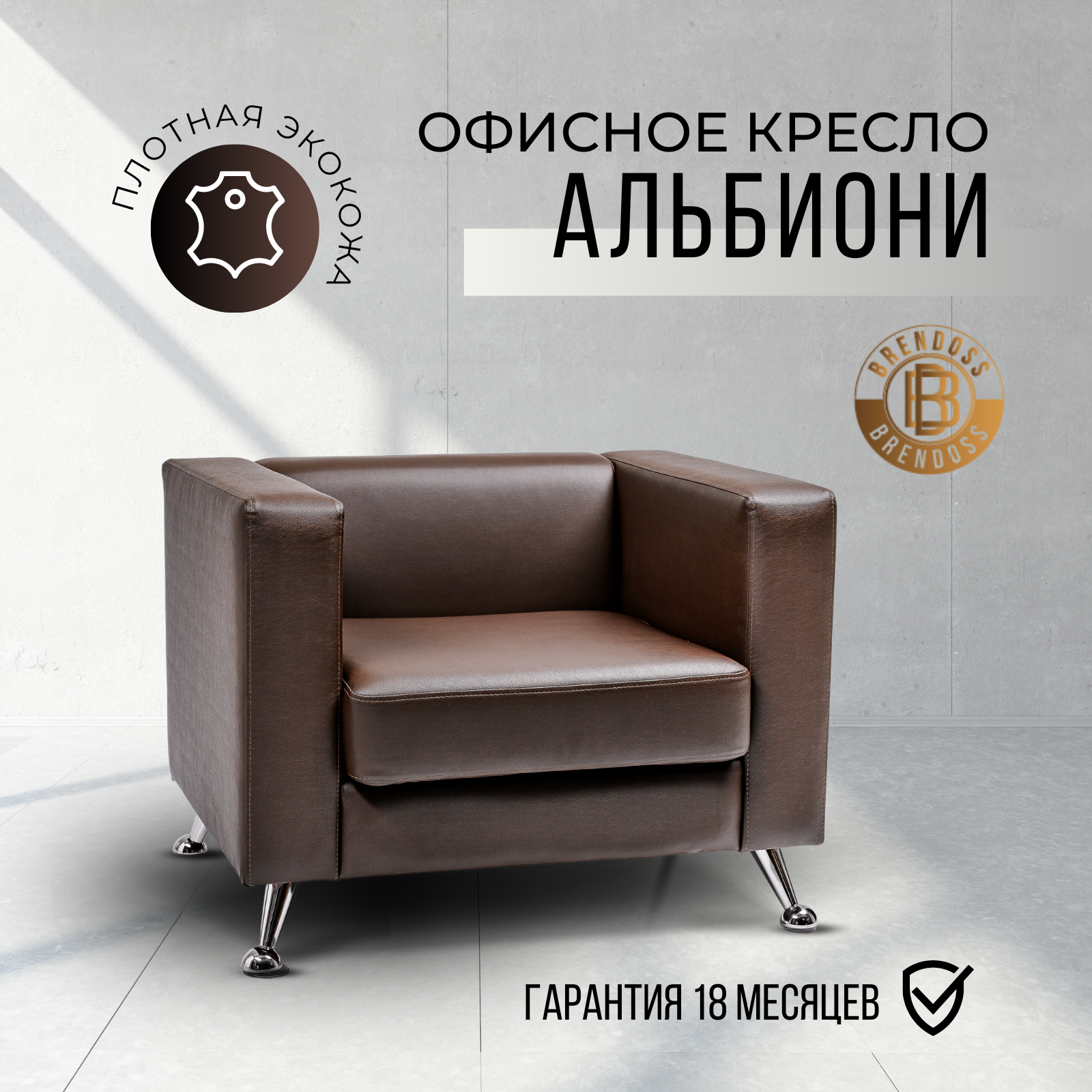 Изображение товара Офисное кресло Brendoss Альбиони из искусственной кожи коричневое эргономичное