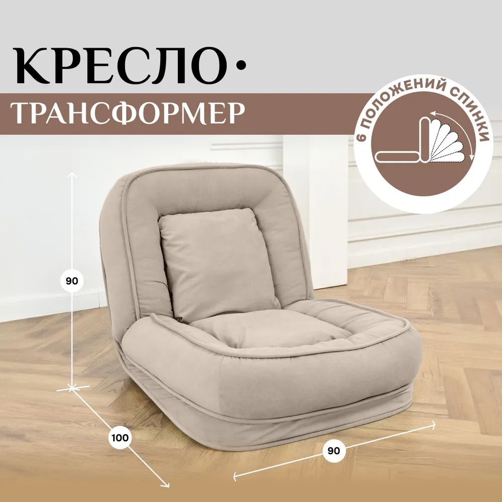 Изображение товара Кресло-кровать Brendoss 90x90 см из велюра, раскладное бежевое