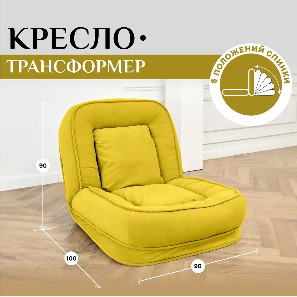 Изображение товара Кресло-кровать Brendoss раскладное велюр желтый 90x33x90 см