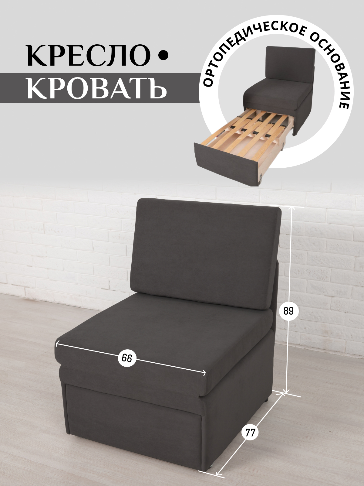 Изображение товара Кресло-кровать Brendoss 505 велюр черный комфортное пространство для отдыха