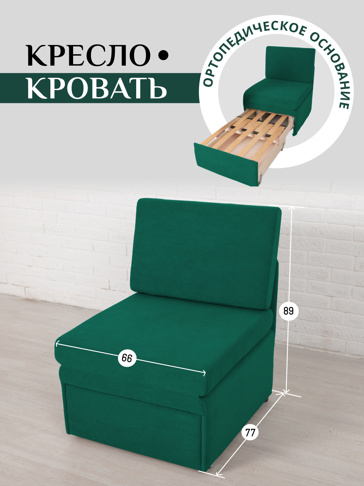 Изображение товара Кресло-кровать Brendoss 505 изумрудного цвета