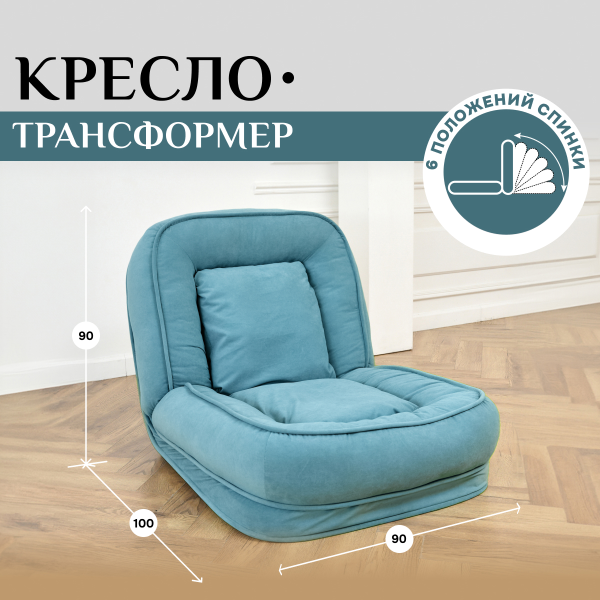 Изображение товара Кресло-кровать Brendoss 90x33x90 см велюр мятный раскладное