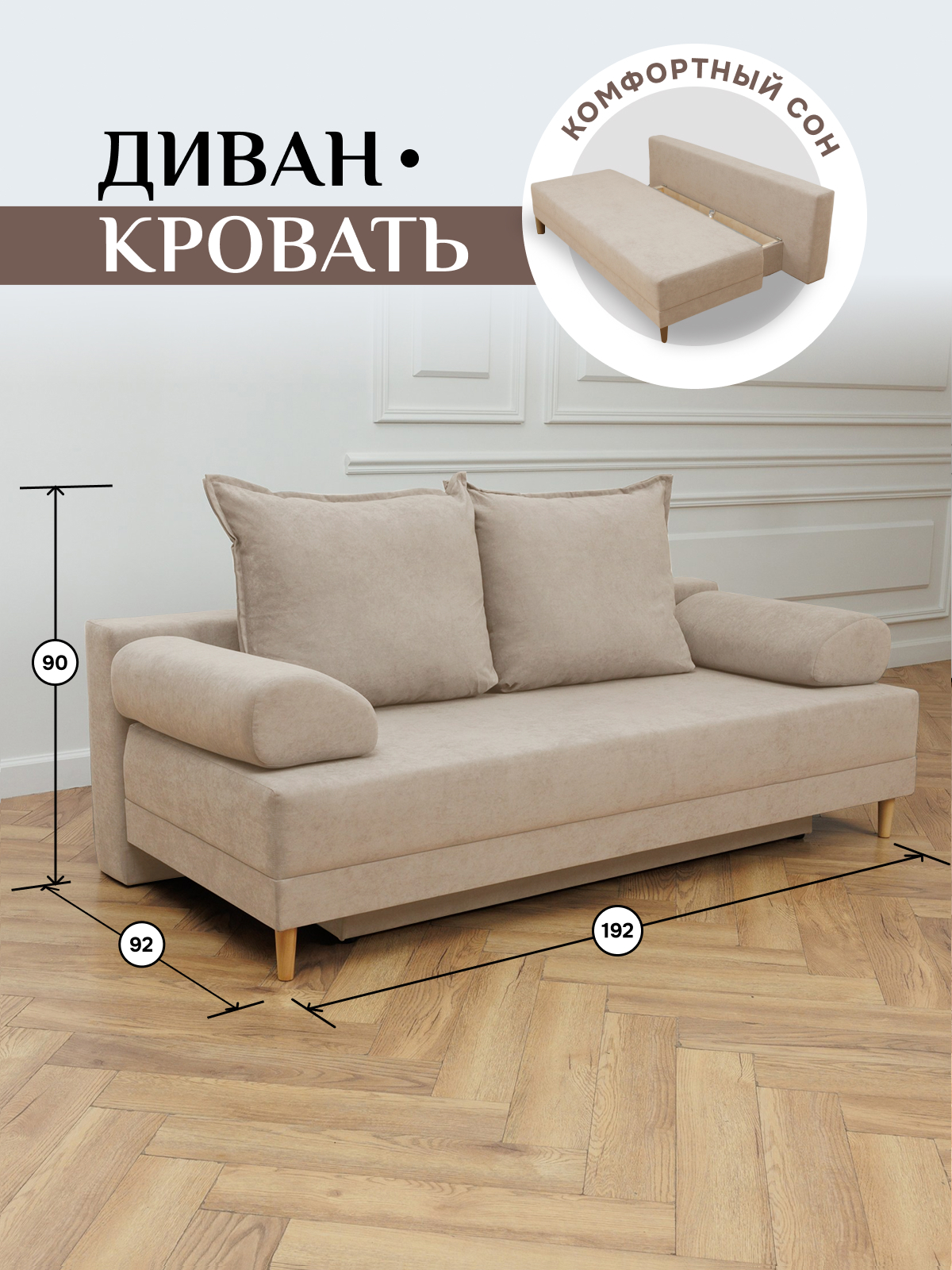 Изображение товара Диван-кровать раскладной Brendoss 401 193x75x72 см вельвет цвет бежевый