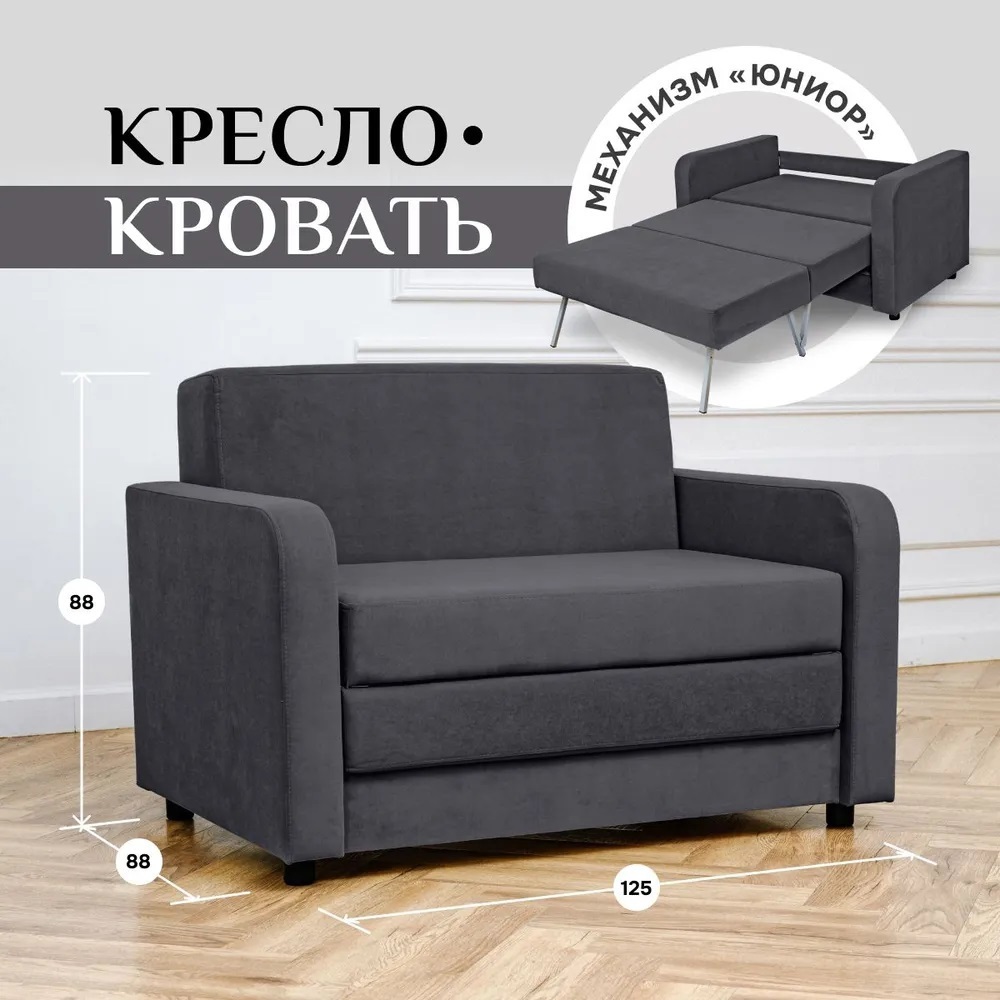 Изображение товара Раскладной диван Brendoss 560 графит 125x65x60 см