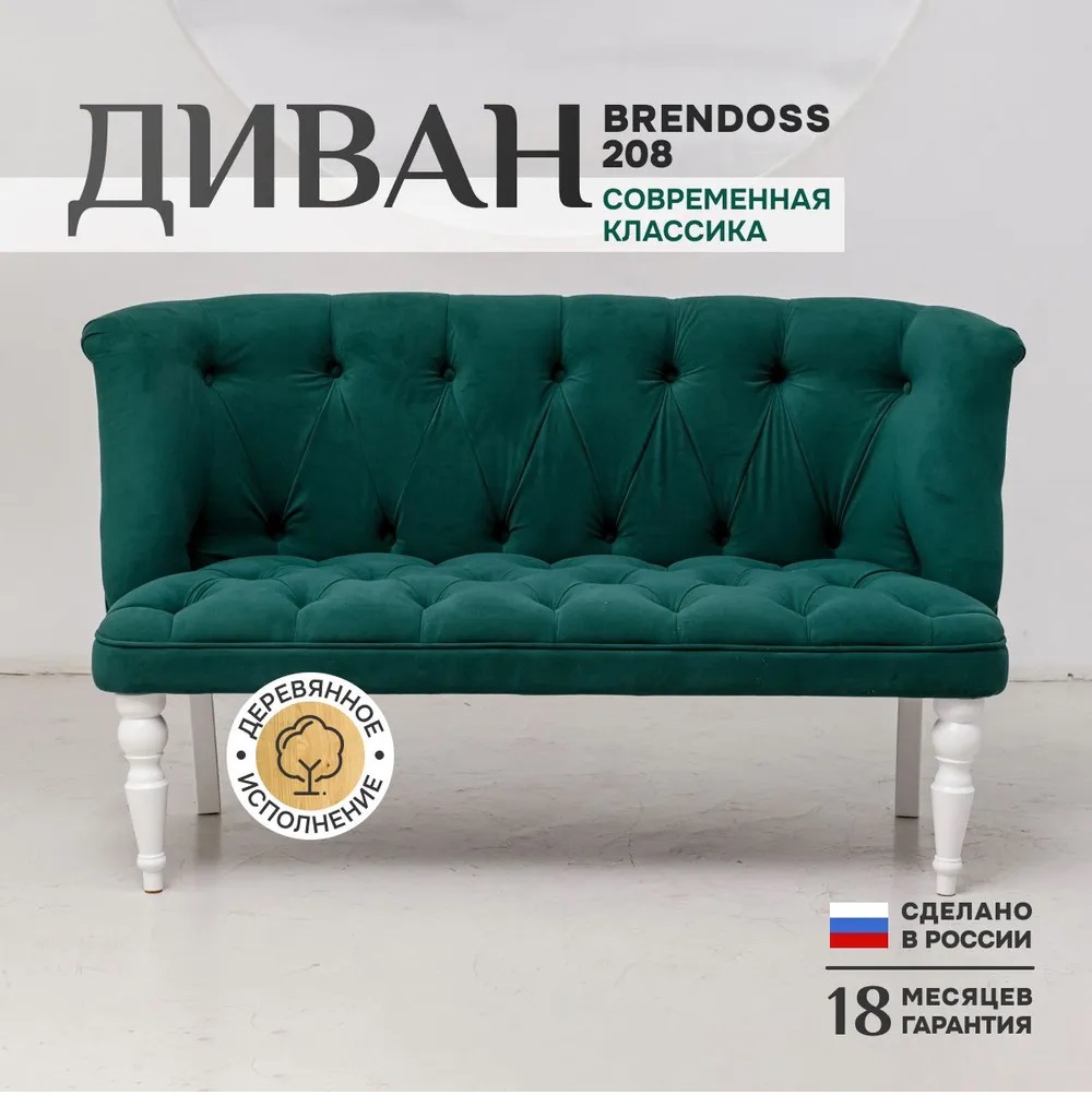 Изображение товара Диван прямой Brendoss 208 195x55x58 см велюр цвет изумрудный/белый