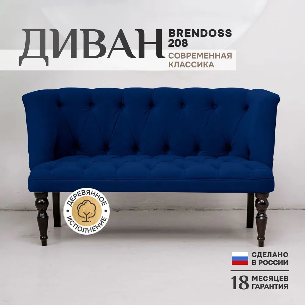 Изображение товара Диван прямой Brendoss 208 195x55x58 см велюр цвет синий