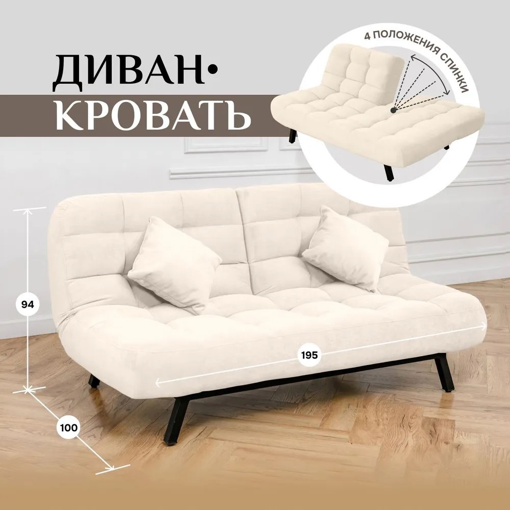 Изображение товара Раскладной диван Brendoss 304 195x47x58 см велюр молочный стиль лофт