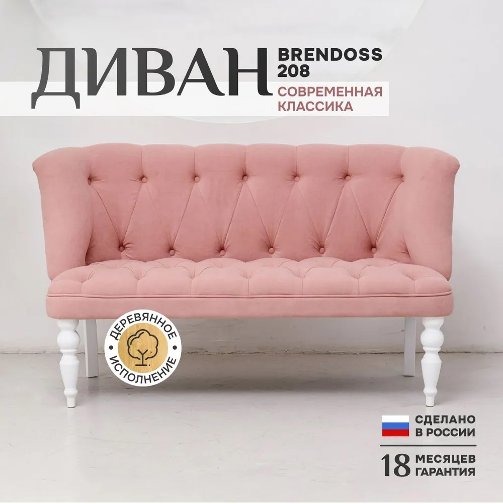 Изображение товара Диван прямой Brendoss 208 195x55x58 см велюр цвет розовый/белый