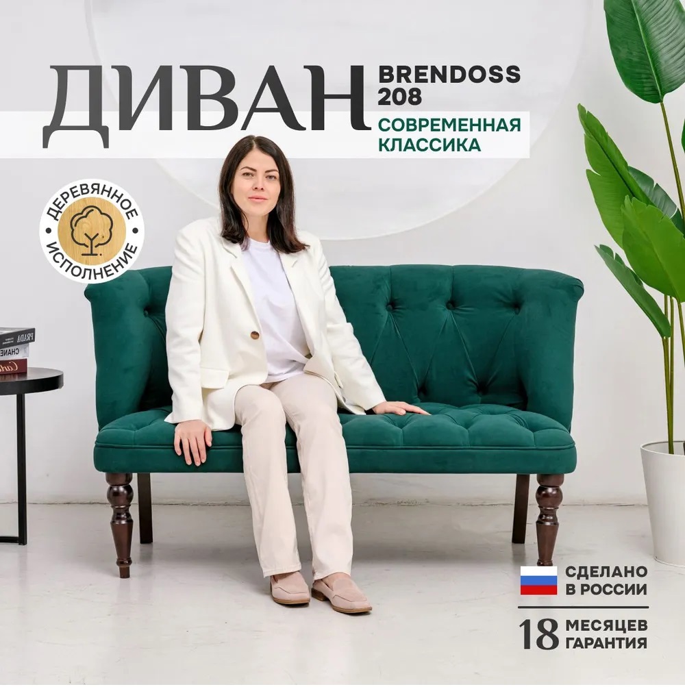 Изображение товара Диван прямой Brendoss 208 195x55x58 см велюр цвет изумрудный