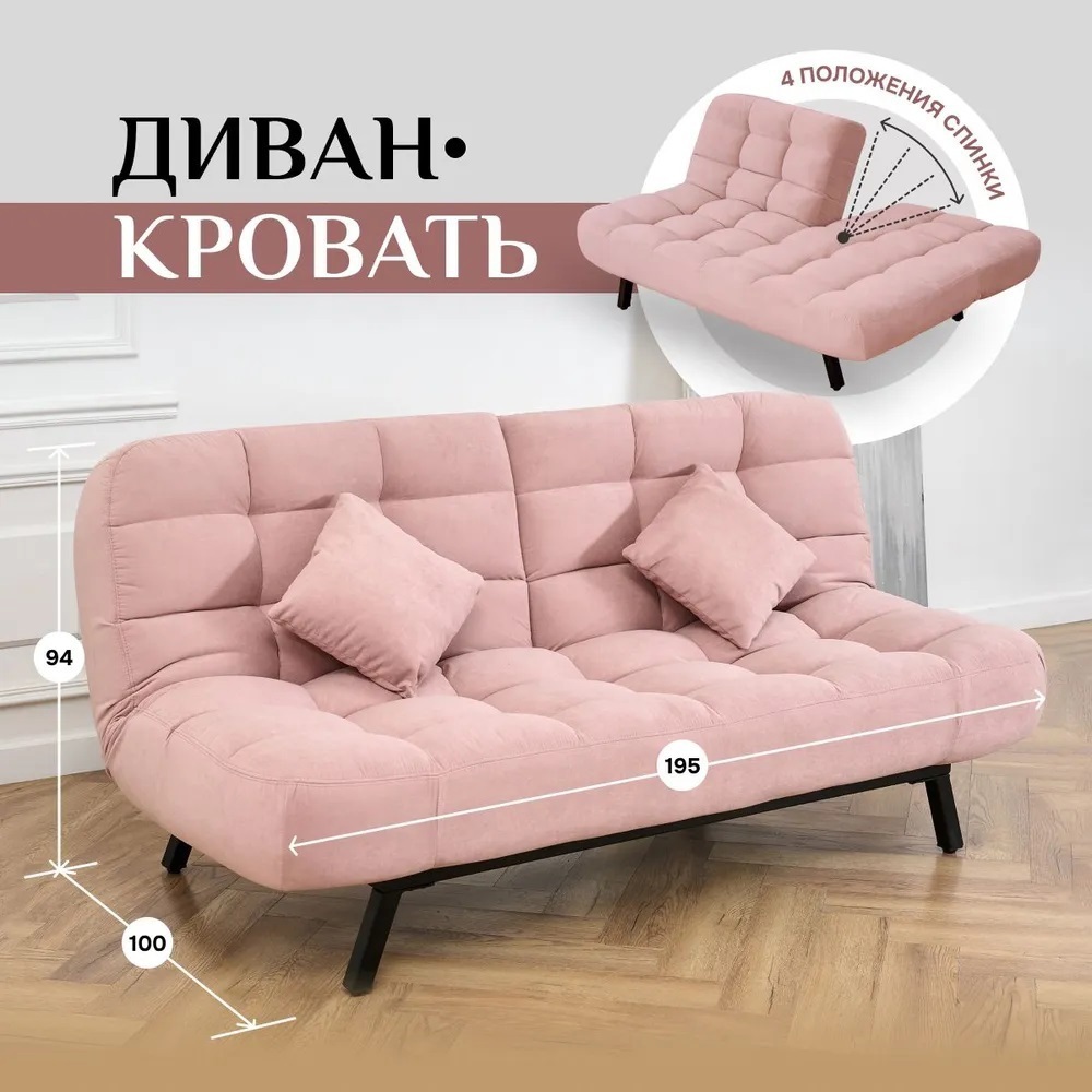 Изображение товара Раскладной диван Brendoss 304 195x47x58 см велюр цвет розовый