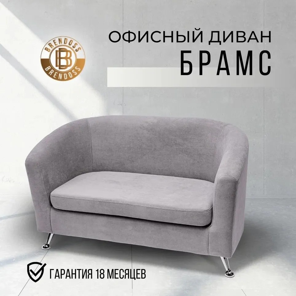Изображение товара Диван Брендосс 601/07 133x80x53 см велюр цвет серый