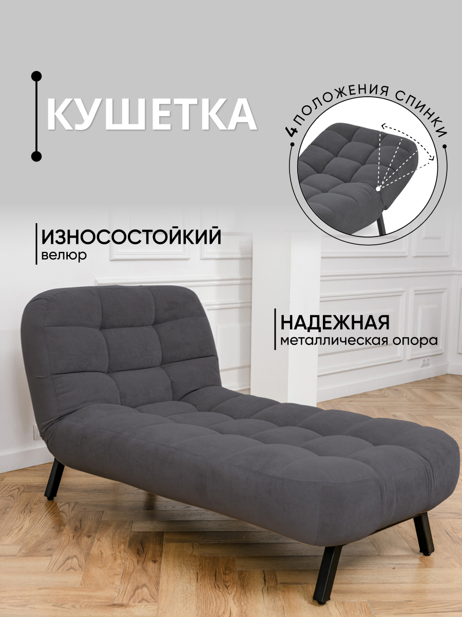 Изображение товара Кушетка раскладная регулируемая из велюра Брендосс Абри 310/37vivaldi графит 95x45x128 см