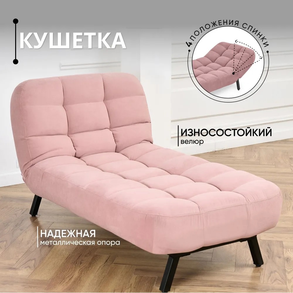 Изображение товара Кушетка раскладная регулируемая из велюра Брендосс Абри 95x45x128 см розовая