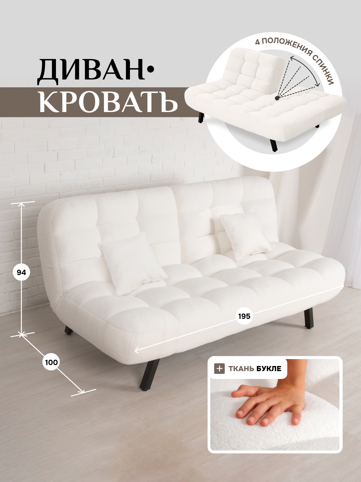 Изображение товара Диван Brendoss 304 раскладной велюр 195x47x58 см букле/белый