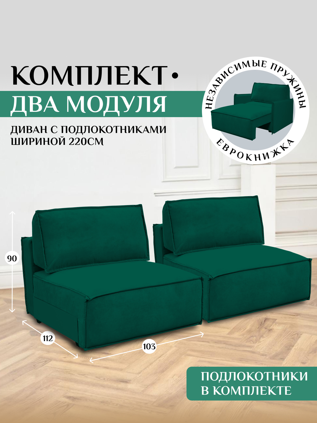 Изображение товара Диван модульный Либерти раскладной 220x90x66 см велюр изумрудный BRENDOSS