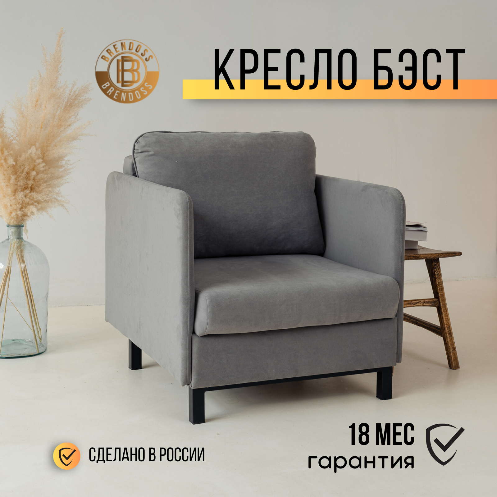 Изображение товара Кресло Brendoss Бест 100x80x80 см велюр цвет серый