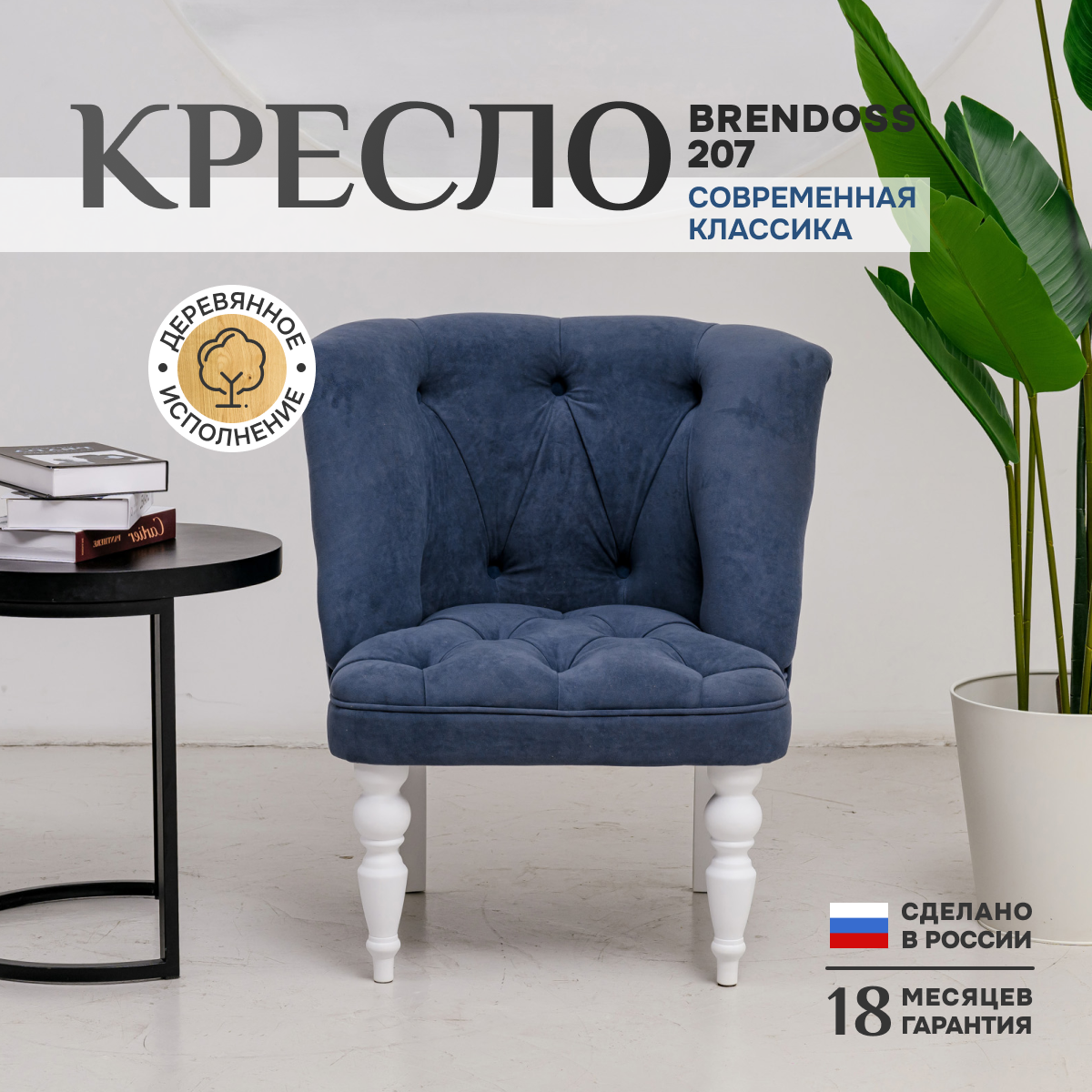 Изображение товара Кресло Brendoss Бриджит 75x83x70 см велюр цвет синий/белый