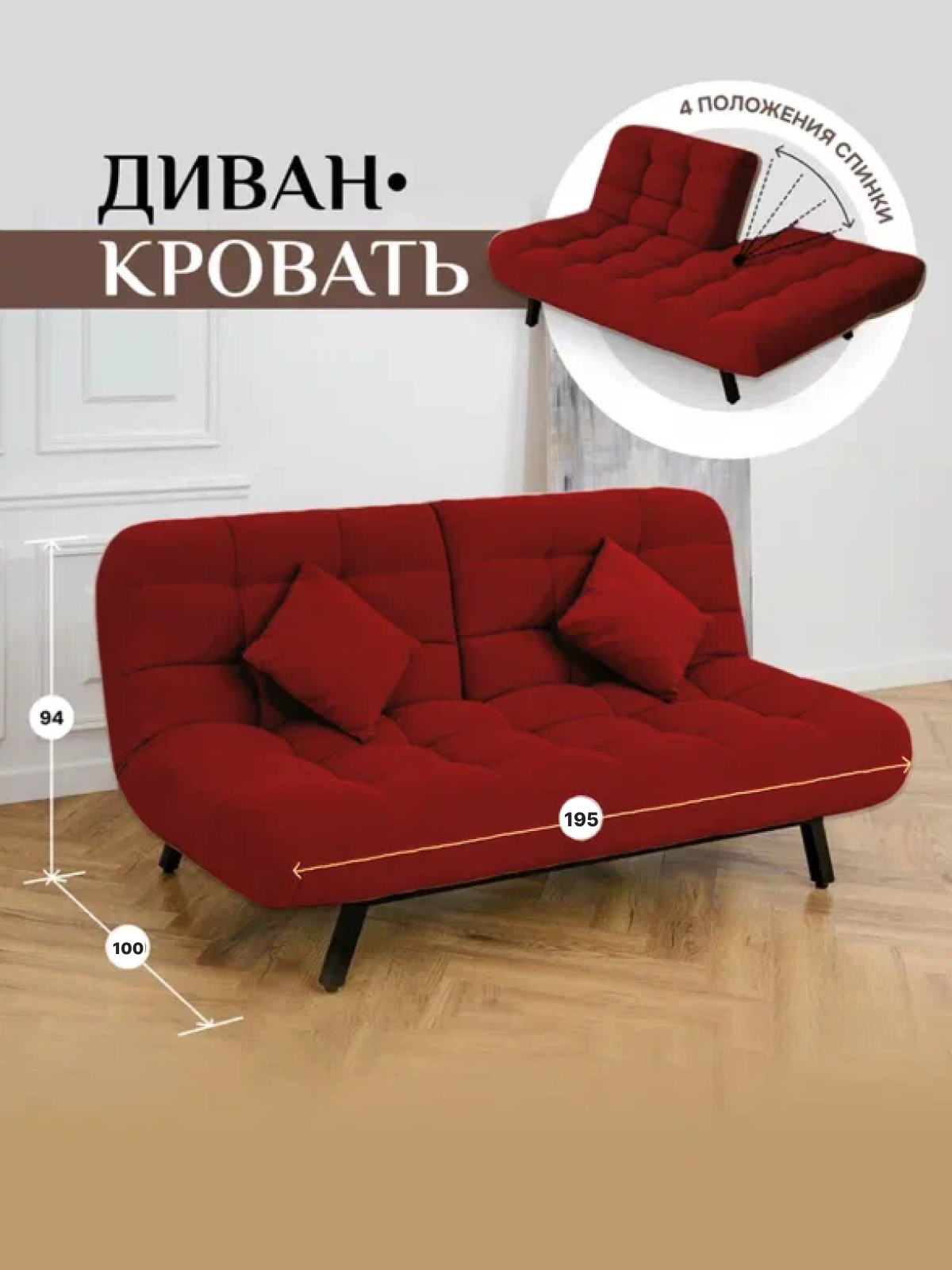 Изображение товара Диван раскладной Brendoss 304 велюр красный с механизмом Еврокнижка