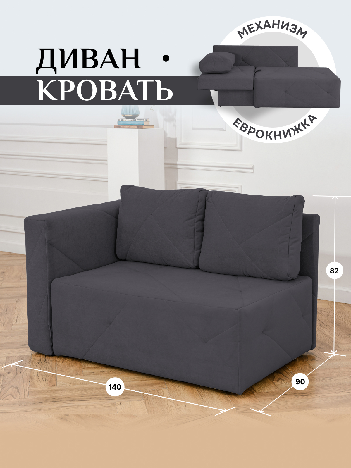 Изображение товара Диван Брендосс 504 90x80x140 см велюр цвет графит/левый