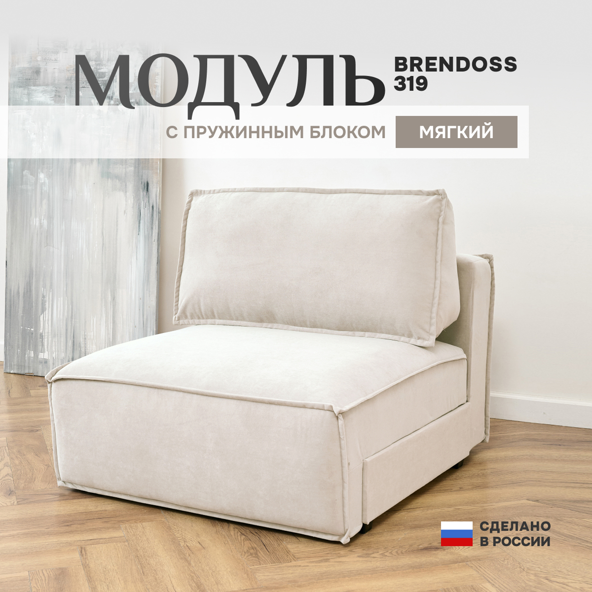 Изображение товара Кресло раскладное Brendoss Модель 319 103x67x60 см велюр белый Россия