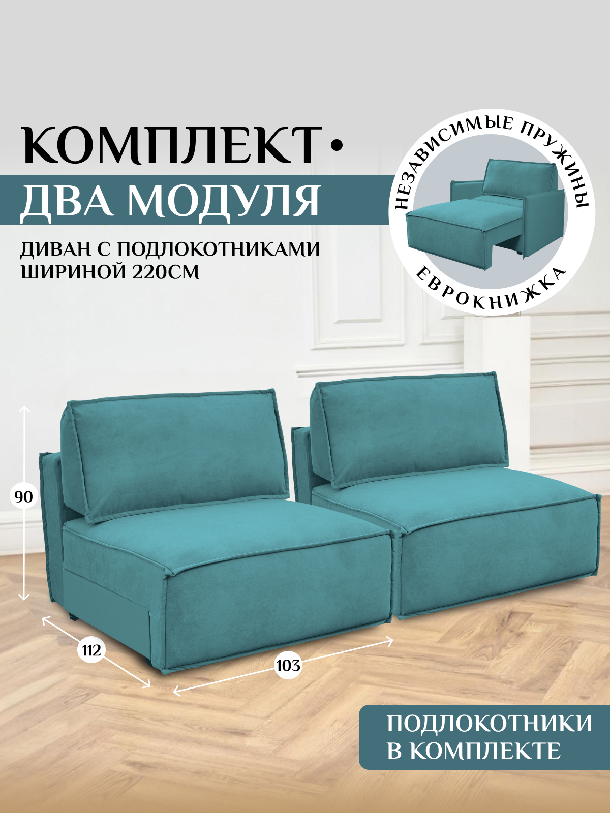 Изображение товара Модульный диван Либерти 220x90 см велюр мятный трансформер