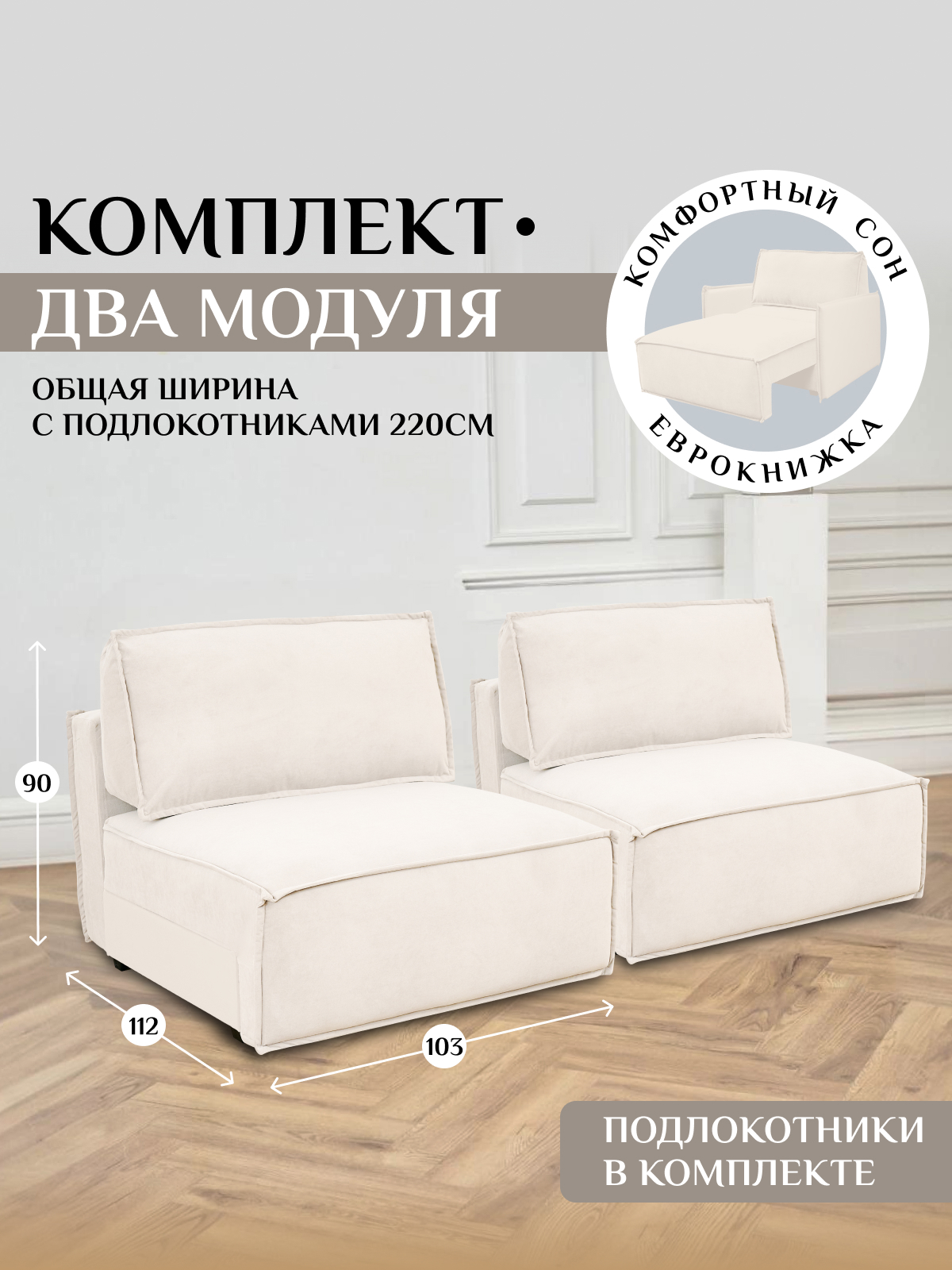 Изображение товара Модульный диван Либерти раскладной 220x90x66 см велюр белый BRENDOSS