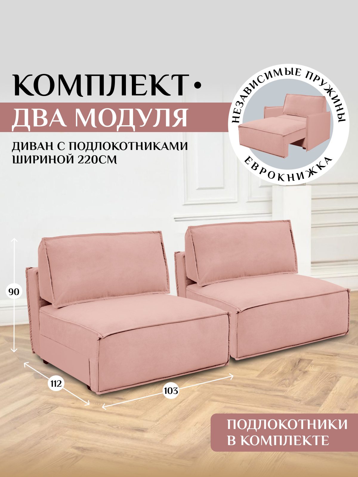 Изображение товара Модульный диван Либерти раскладной 220x90x66 см велюр розовый