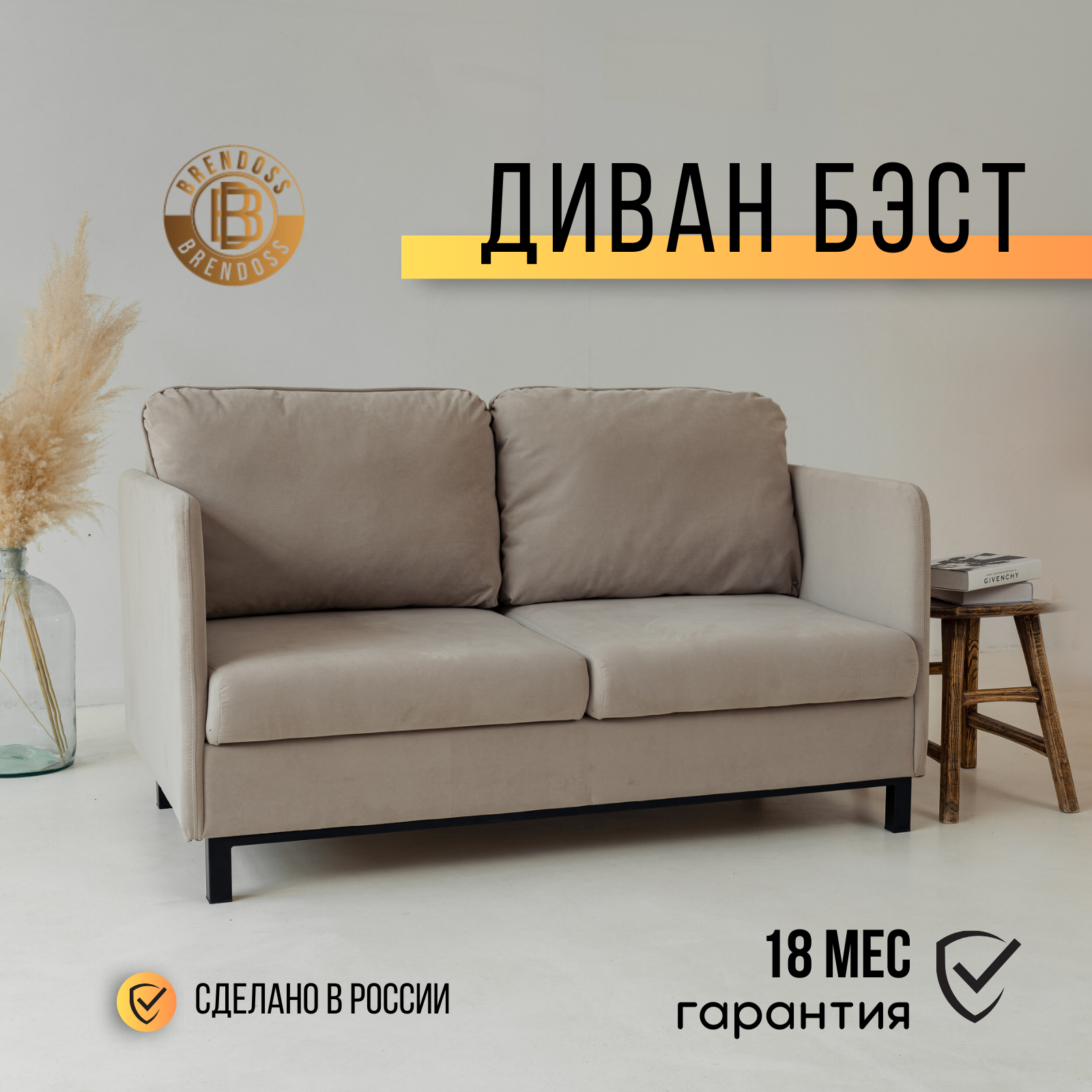 Изображение товара Диван Brendoss 900 100x80x151 см велюр цвет бежевый