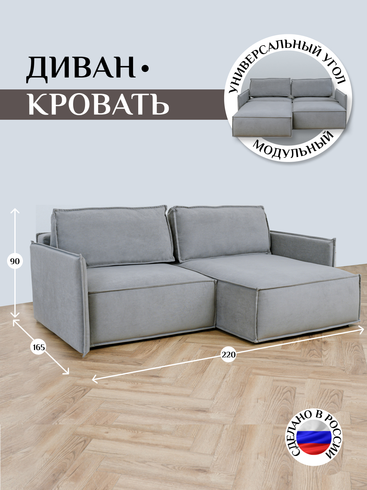 Изображение товара Угловой диван-кровать Brendoss 440 из велюра с механизмом еврокнижка, 3 места