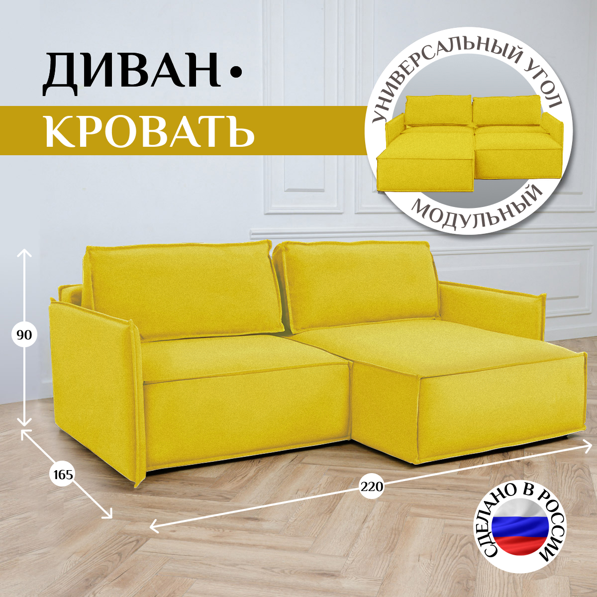 Изображение товара Диван угловой Brendoss 440 220x90x106 см велюр цвет желтый