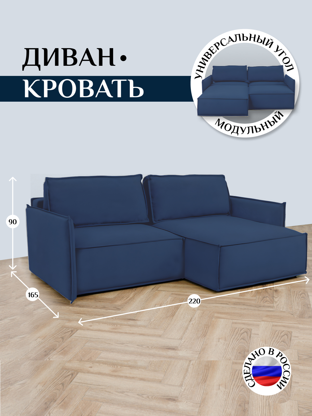 Изображение товара Угловой диван-кровать Brendoss 440 велюр синий 220x90x106 см