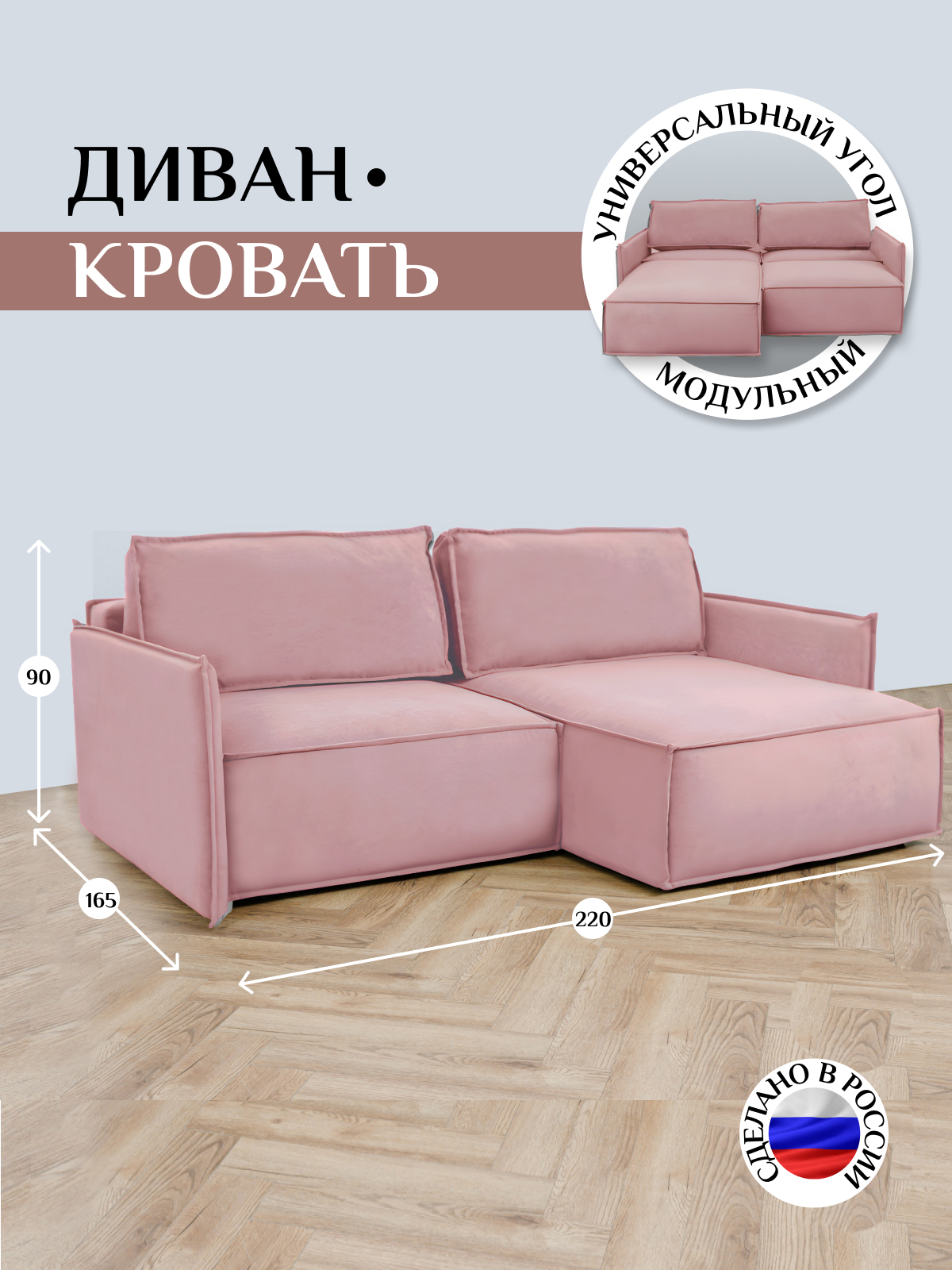 Изображение товара Диван угловой Brendoss 440 220x90x106 см велюр розовый