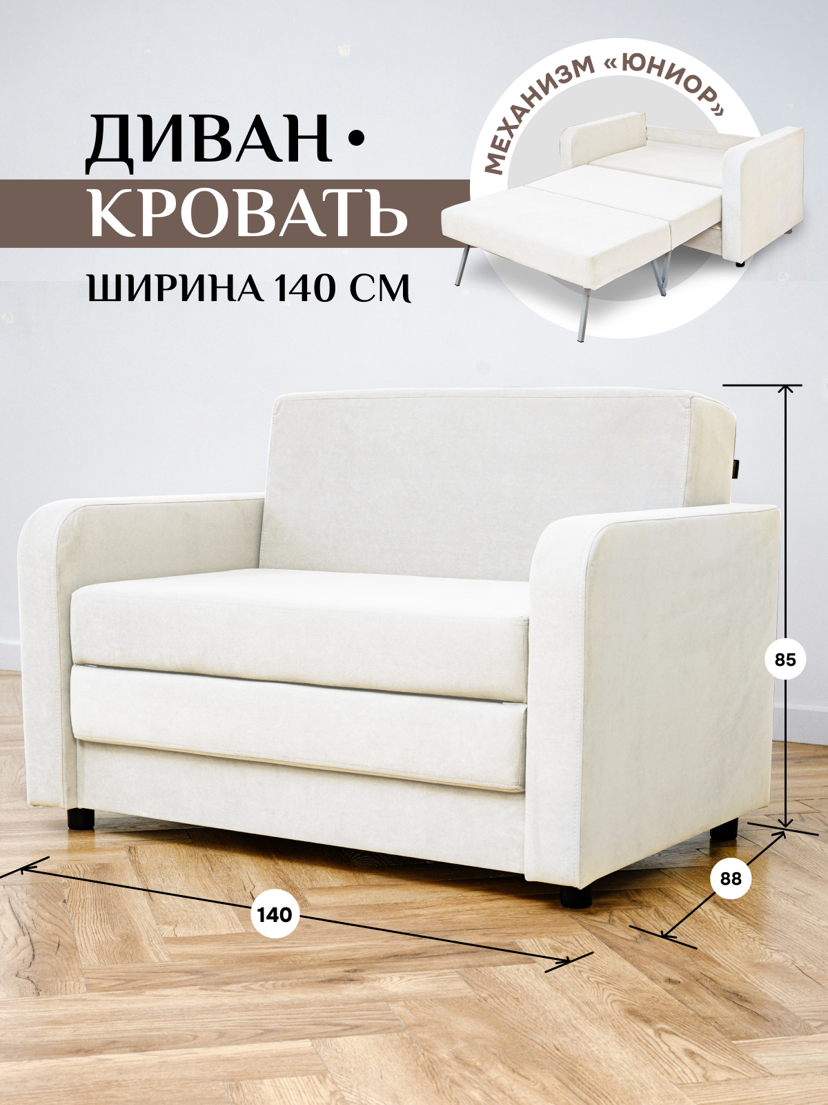 Изображение товара Диван раскладной Brendoss 561 561/01 молочный вельвет стильный и функциональный