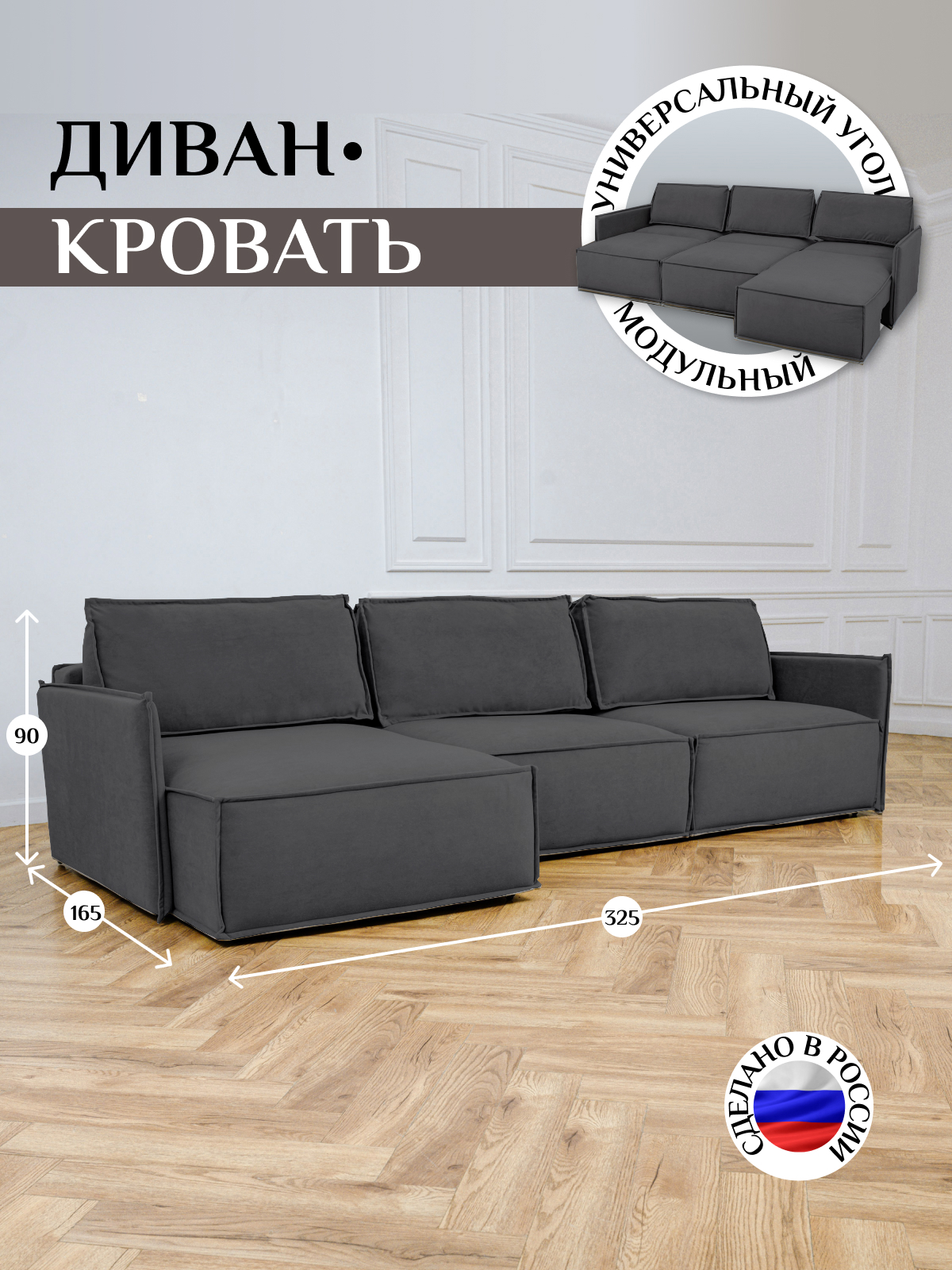 Изображение товара Угловой диван Brendoss модель 443 с велюровой обивкой и механизмом евро-книжка