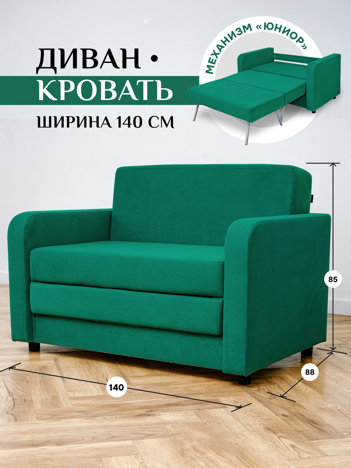 Изображение товара Диван раскладной Brendoss 561 561/11 изумруд вельветный офисный и домашний дизайн