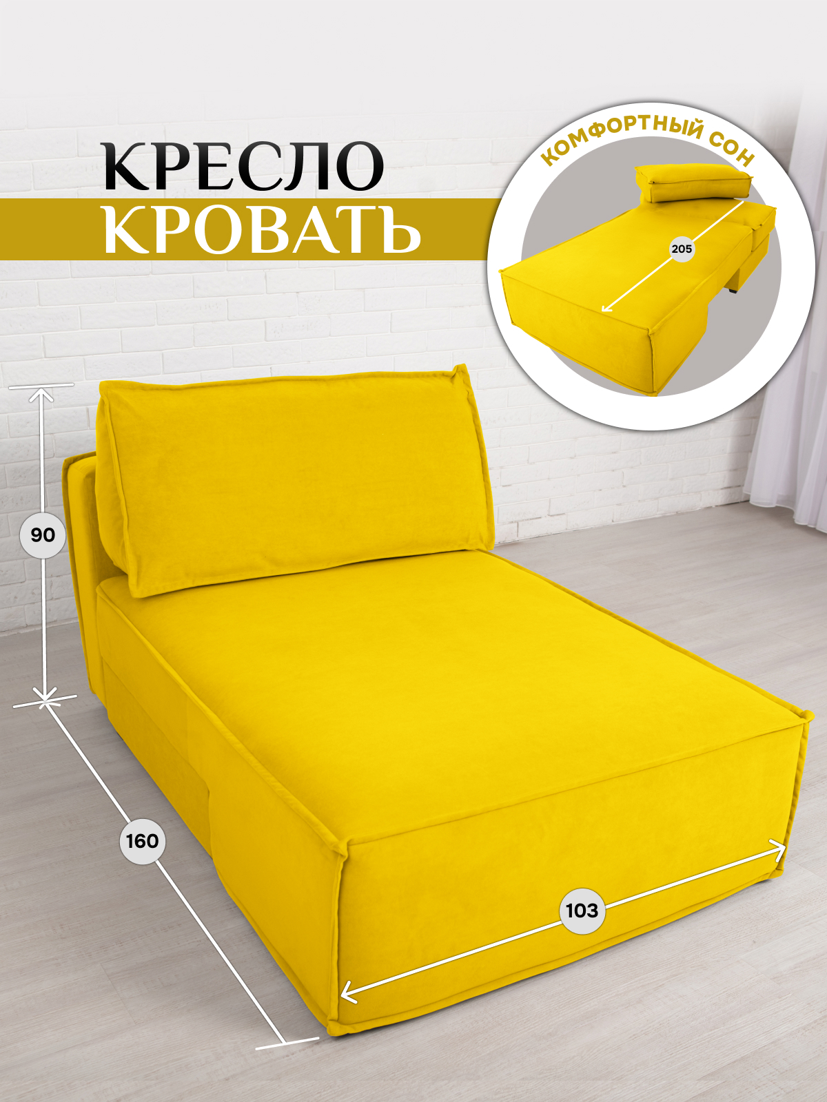 Изображение товара Кушетка Brendoss 442 103x90x103 см велюр цвет желтый