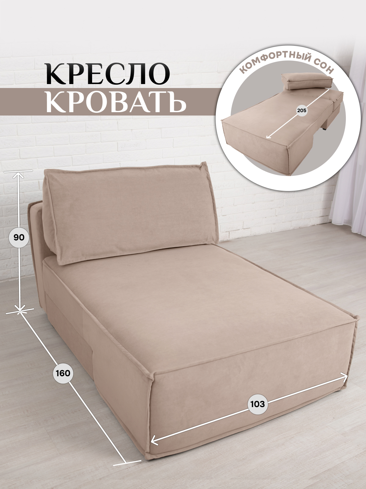 Изображение товара Кушетка Brendoss 442 103x90x103 см велюр цвет бежевый