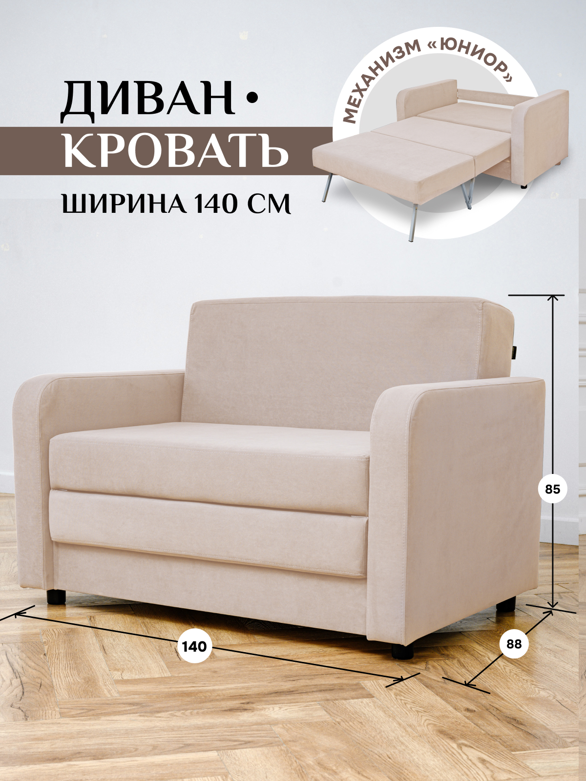 Изображение товара Диван раскладной Brendoss 561 561/04 вельвет бежевый 140x85x60 см