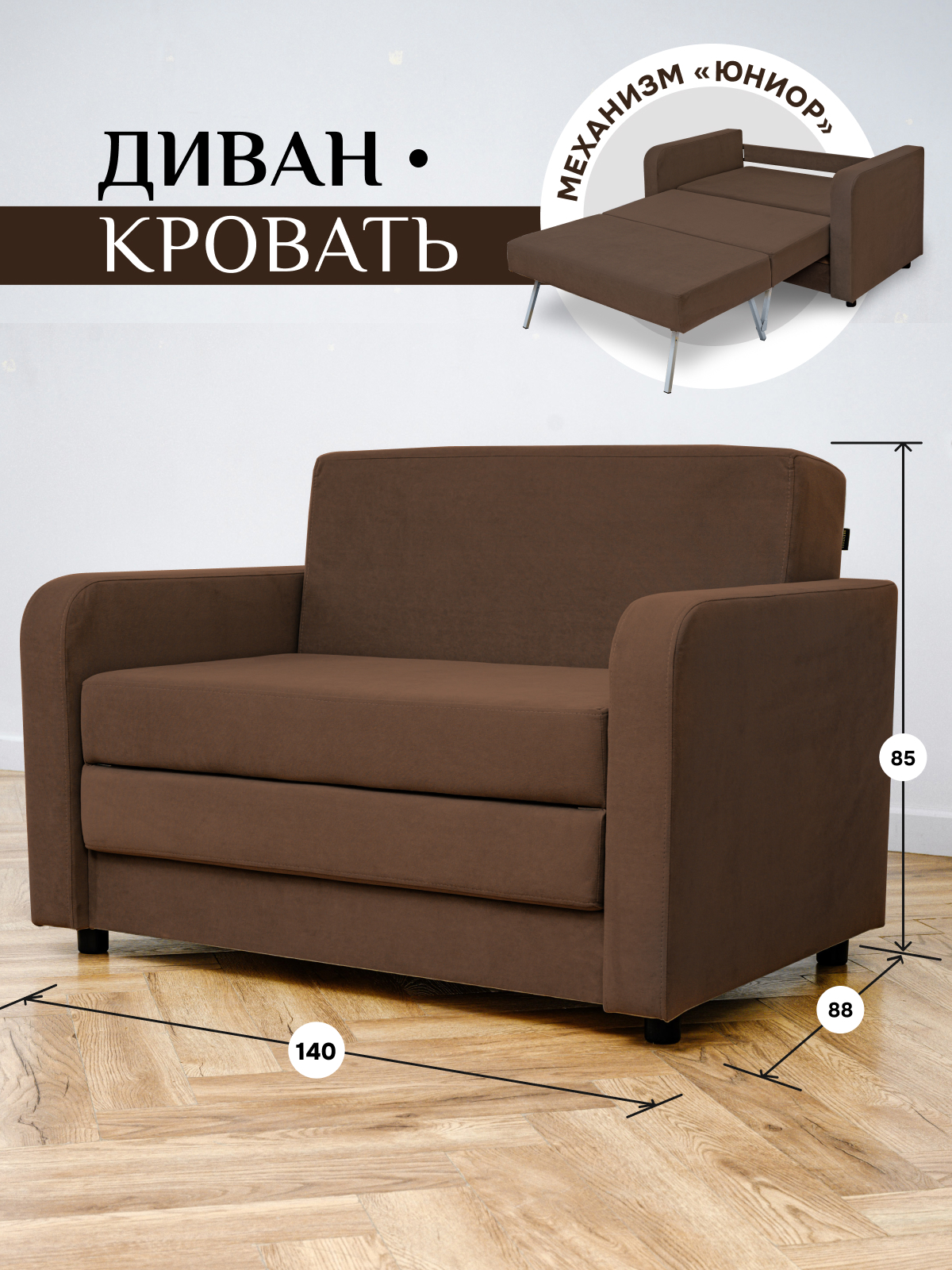 Изображение товара Диван раскладной Brendoss 561 561/33 коричневый велюр Россия