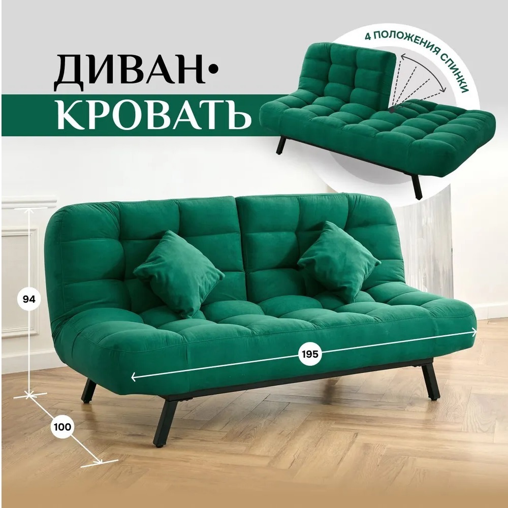 Изображение товара Раскладной диван Brendoss 304 из велюра изумрудный с двойной спинкой