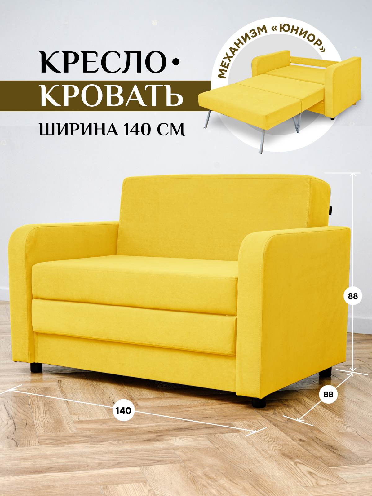 Изображение товара Диван раскладной Brendoss 561 желтый вельвет Россия 140x85x60 см