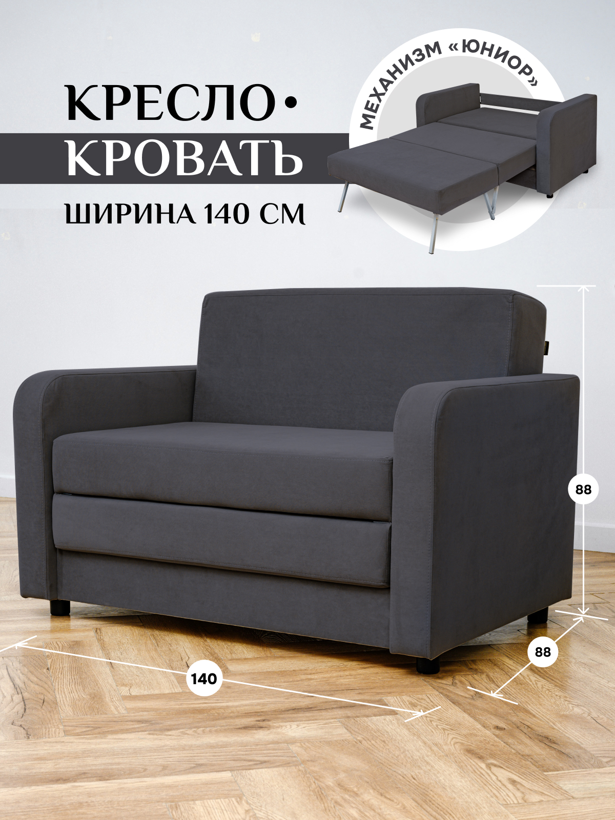 Изображение товара Диван раскладной Brendoss 561 140x85 см вельвет цвет графит